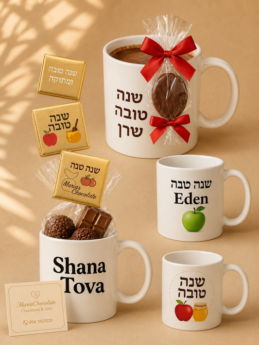 ספל לראש השנה בעיצוב אישי 🍎
