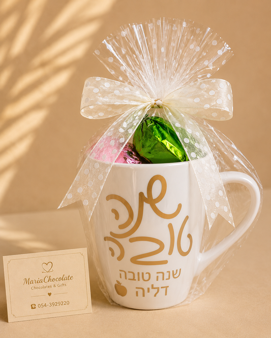 ספל שנה טובה בעיצוב אישי עם שם 🍎